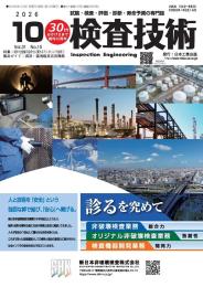検査技術 2026年10月号