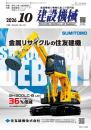 建設機械 2026年10月号