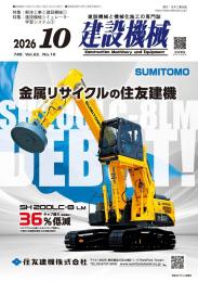 建設機械 2026年10月号
