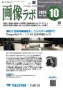 画像ラボ 2026年10月号