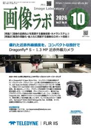 画像ラボ 2026年10月号