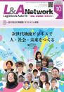 L&A Network 2026年10月号