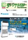 クリーンテクノロジー 2026年10月号