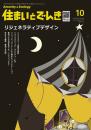 住まいとでんき 2026年10月号