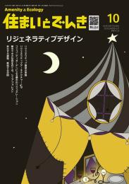 住まいとでんき 2026年10月号