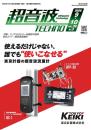 超音波テクノ 2026年9-10月号