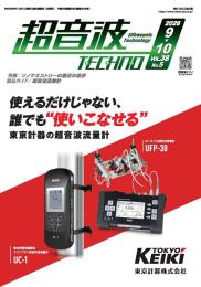 超音波テクノ 2026年9-10月号