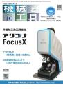 機械と工具 2025年10月号