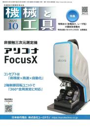 機械と工具 2025年10月号