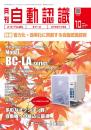 自動認識 2025年10月号