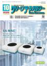 クリーンテクノロジー 2025年10月号
