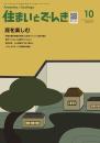 住まいとでんき 2025年10月号