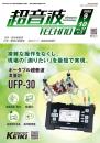 超音波テクノ 2025年9-10月号
