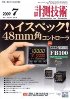 計測技術 2009年7月号 PDF版