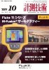 計測技術 2009年10月号　PDF版