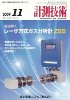 計測技術 2009年11月号　PDF版