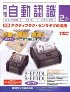 自動認識 2009年2月号 PDF版