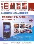 自動認識 2009年3月号 PDF版