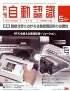 自動認識 2009年5月号 PDF版