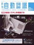 自動認識 2009年8月号 PDF版