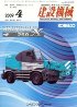 建設機械 2009年4月号　PDF版