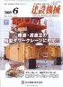 建設機械 2009年6月号　PDF版