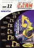 建設機械 2009年11月号　PDF版