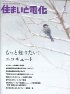 住まいと電化 2009年1月号 PDF版