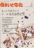 住まいと電化 2009年2月号 PDF版