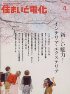 住まいと電化 2009年4月号 PDF版