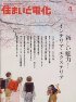 住まいと電化 2009年4月号 PDF版