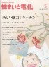 住まいと電化 2009年5月号 PDF版