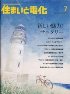 住まいと電化 2009年7月号 PDF版