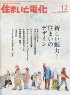 住まいと電化 2009年12月号　PDF版