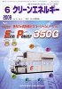 クリーンエネルギー 2009年6月号 PDF版