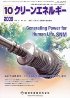クリーンエネルギー 2009年10月号　PDF版