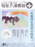 福祉介護機器テクノプラス　2009年1月号　PDF版