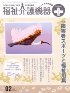 福祉介護機器テクノプラス 2009年2月号 PDF版