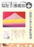 福祉介護機器テクノプラス 2009年4月号 PDF版