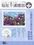 福祉介護機器テクノプラス 2009年5月号 PDF版