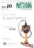 配管技術 2009年10月号　PDF版