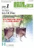 建築設備と配管工事　2009年1月号　PDF版