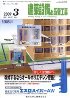 建築設備と配管工事 2009年3月号　PDF版