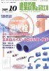 建築設備と配管工事 2009年10月号　PDF版