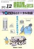 建築設備と配管工事 2009年12月号　PDF版