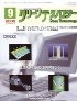 クリーンテクノロジー 2009年9月号　PDF版