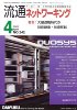 流通ネットワーキング 2009年4月号 PDF版