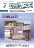 環境浄化技術 2009年8月号 PDF版
