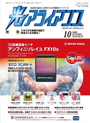 光アライアンス 2020年10月号 PDF版