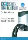 機械と工具 2020年10月号 PDF版